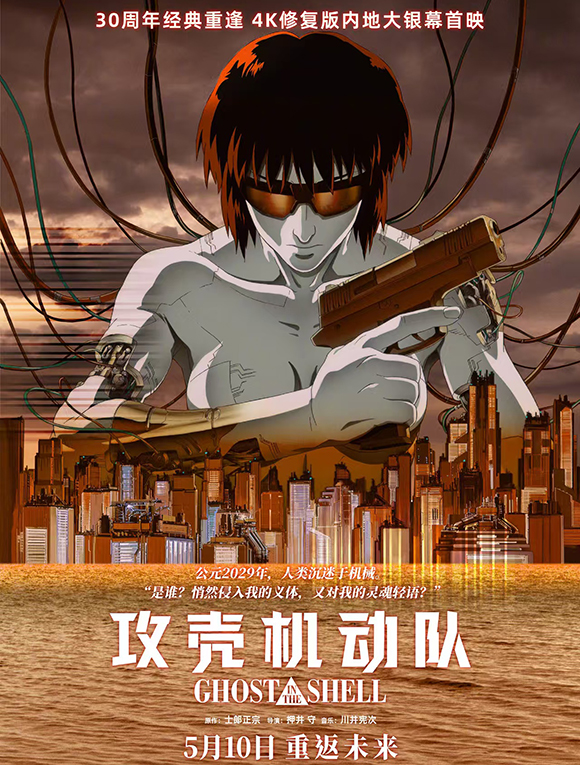 攻殼機動隊