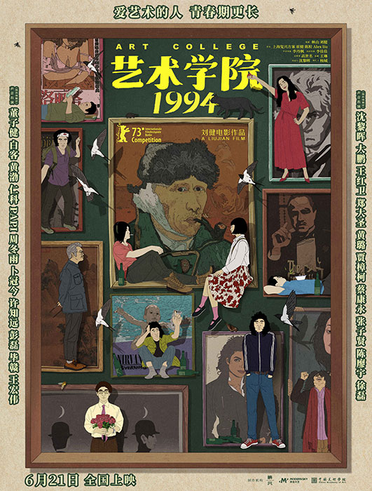 藝術學院1994
