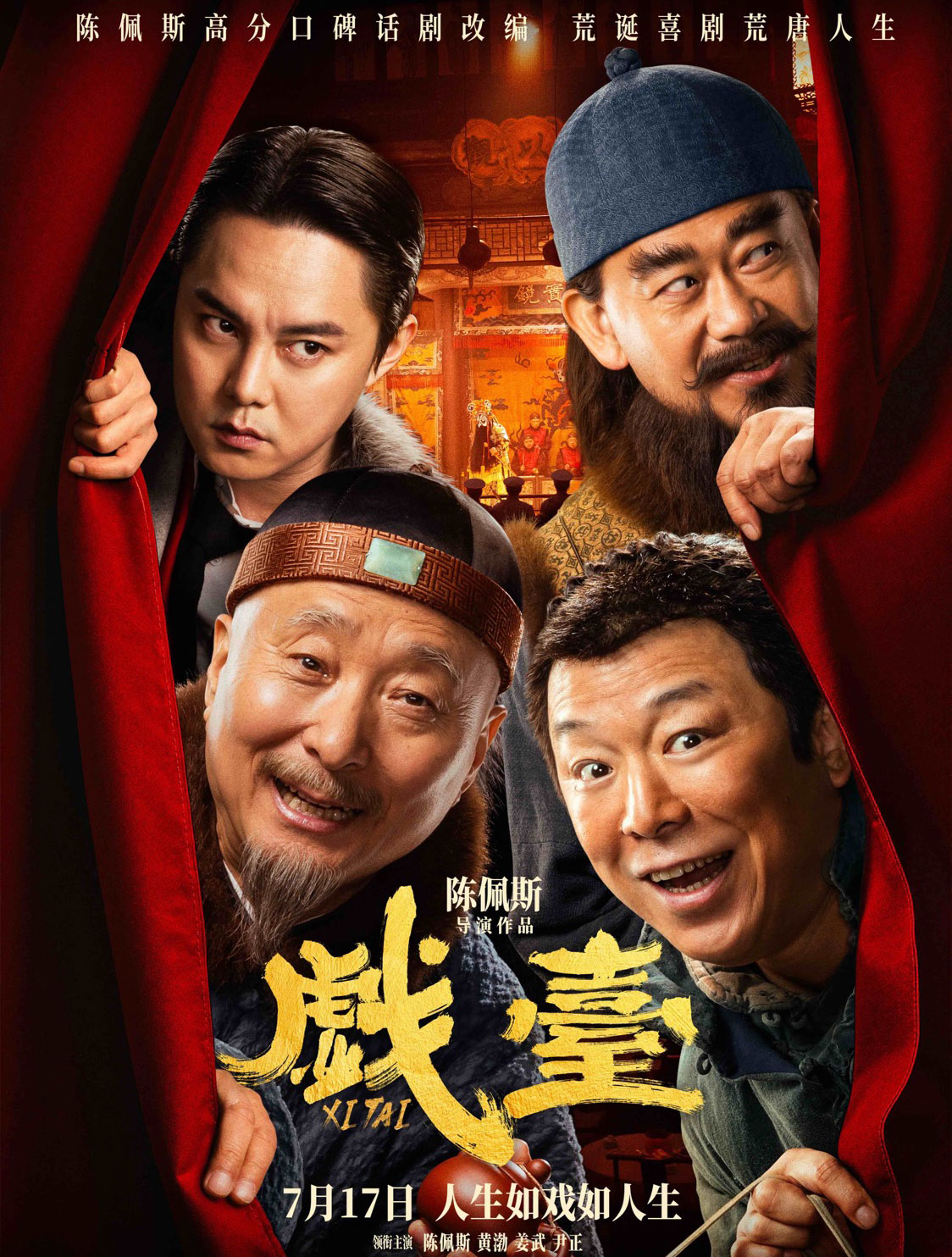 戲臺