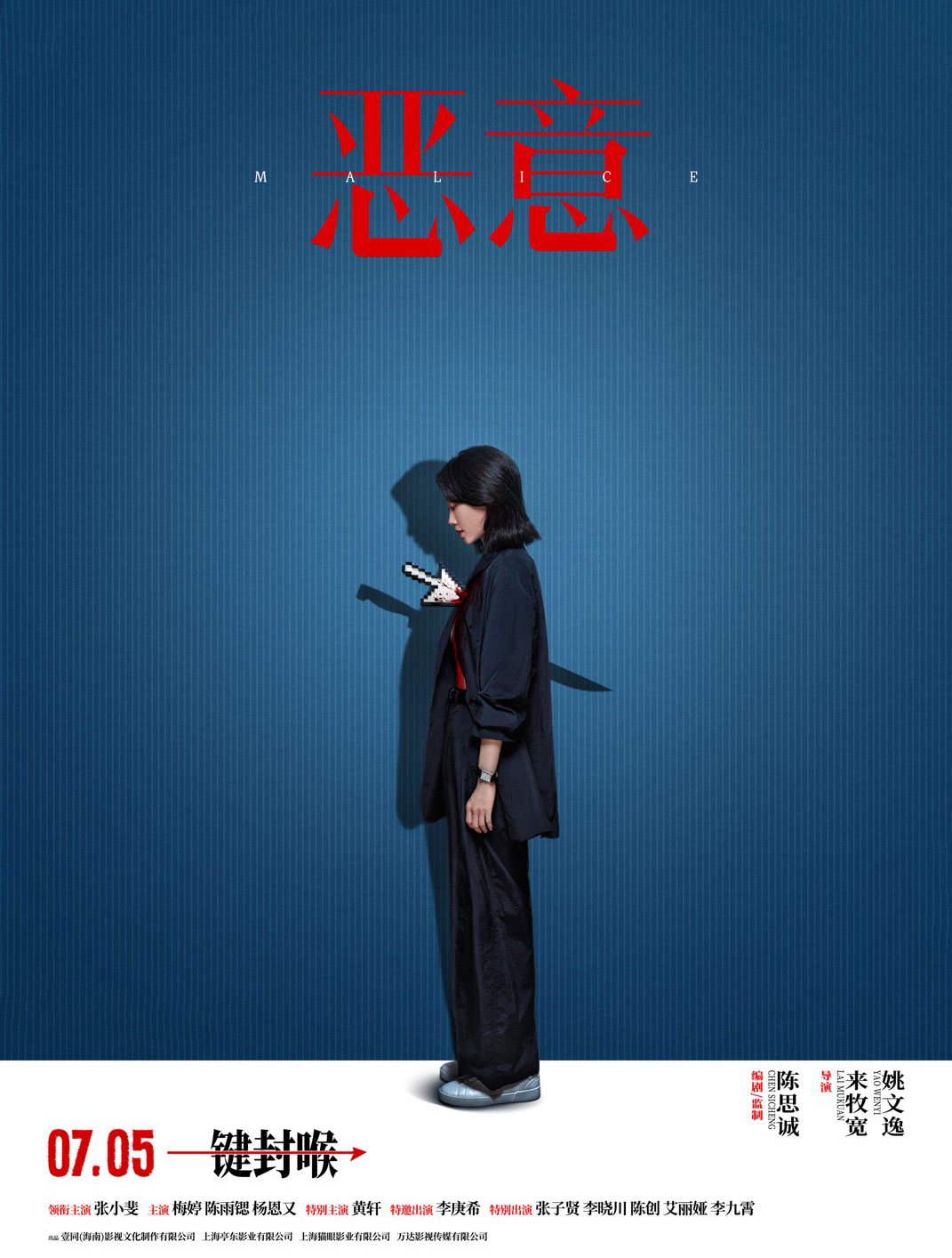 惡意