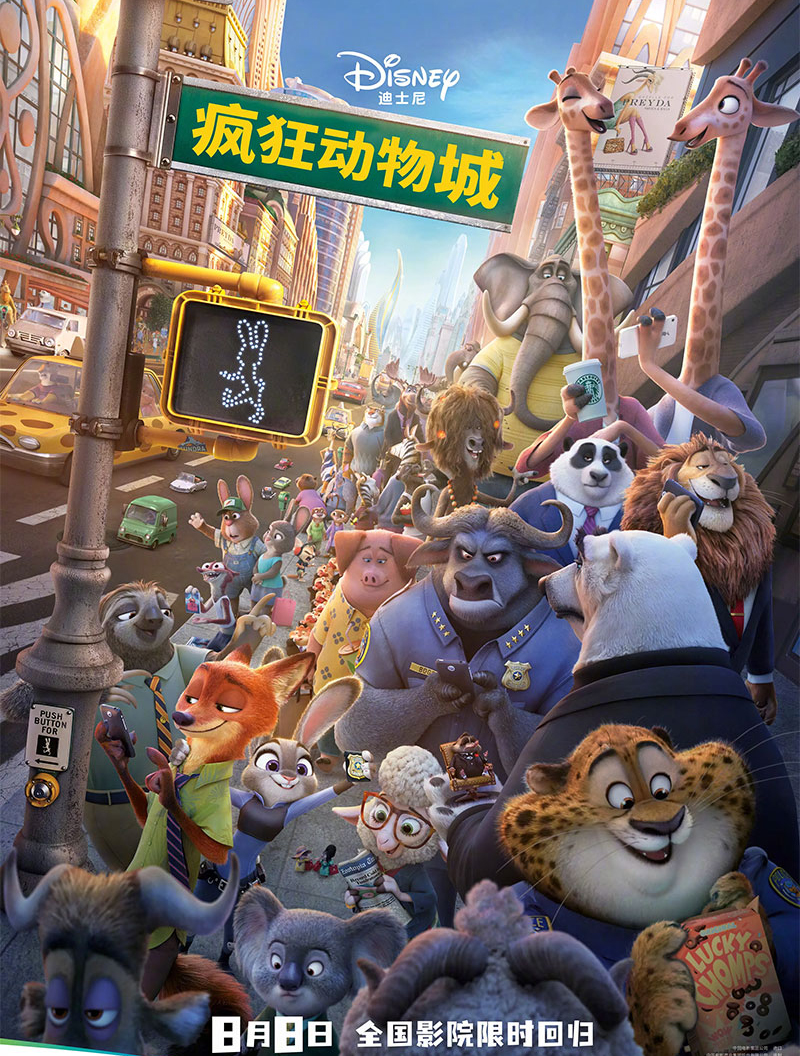 疯狂动物城